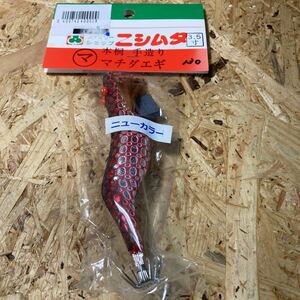 新品 3.5寸 手造り マチダエギ 町田エギ カラー130 鹿児島 本桐 伝統　餌木 ご当地 薩摩　3.5号