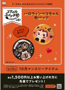 ●即決●不二家ペコちゃん●ハロウィンペコちゃん缶バッジ●2種セット●非売品●新品未開封●数量3●