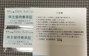 【最新】 京浜急行電鉄 株主優待乗車証 （電車・バス全線・片道券） 15枚 2024.5.31まで