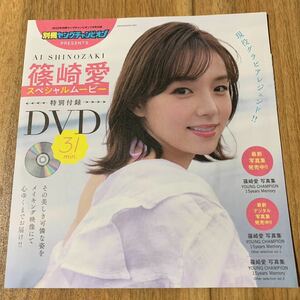 DVD★篠崎愛★スペシャルムービー★その美しき
