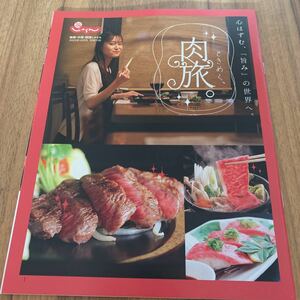肉旅★冊子★38p