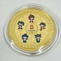 ●【記念メダル 2点おまとめ】2008年 北京オリンピック 記念メダル 2種 北京五輪 マスコット カラー★20393_画像3