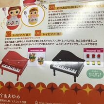 昭和ノスタルジックガチャ　トイピアノ　黒　宇山あゆみ　ケンエレファント_画像4