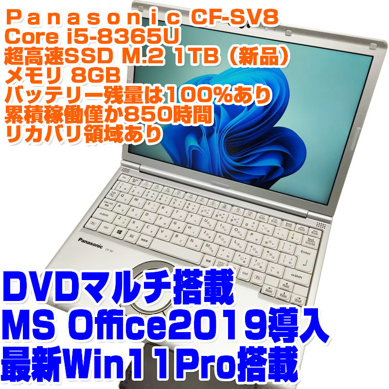 2023年最新】Yahoo!オークション -レッツノート sv8の中古品・新品・未