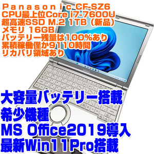 Panasonic レッツノート CF-SZ6 i7第7世代 7600U SSD1TB 16GB Win11Pro 12.1型 リカバリ 初期設定済 ノートPC ノートパソコン