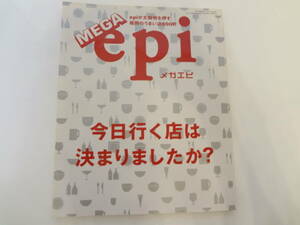 MEGA epi☆ｅｐｉが太鼓判を押す福岡のうまい店８００軒☆美品