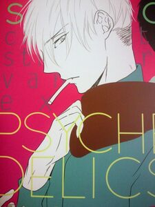 【同人誌/商業番外】sonico/彩景でりこ 「Psychedelics006」 BL