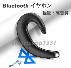 1円〜送料無料 【2023年 骨伝導 イヤホン】 イヤフォン Bluetooth 5.0 左右兼用 耳掛け ハンズフリー ブルートゥース 防水 最新