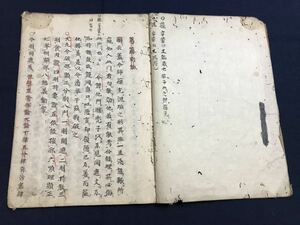 葛藤別紙　1冊　写本　検 中国唐本漢籍和本和書お経写経写本古典古文書古書古本仏教経典経本真言密教密宗漢方周易神道