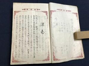 披雲会写本　1冊　検 中国唐本漢籍和本和書お経写経写本古典古文書古書古本仏教経典経本真言密教密宗漢方周易神道