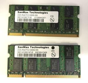 【動作テスト済】699円★SanMax DDR2-667 PC2-5300S 1枚2GB×2枚　★計4GB 動作品★ノート用 メモリー★両面16枚チップ