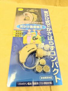 【新品未開封品】電池式，耳かけ集音器II ，左右両耳対応