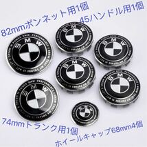 BMWエンブレム 7個セット　ホイールセンターキャップ ホイールキャップ 68mm 45mmハンドル　50周年限定　黒白7個_画像1