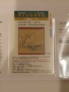 阪神 阪急 株主 ホールディングス 株主優待 阪急阪神ホールディングス 阪急阪神 乗車証 株主優待乗車証