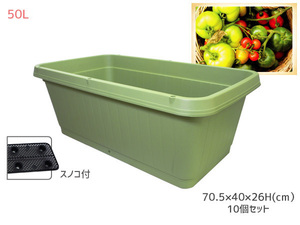 野菜 プランター 菜園 プランター 50L 710型 10個セット 70.5×40×26H(cm) グリーン アイカ 配送不可地域有 法人のみ配送 送料無料