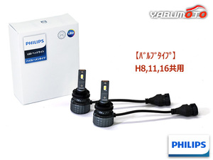 Philips ハイルーメンタイプLEDヘッドフォグライト 12V専用 H8 H11 H16 車検対応 1年保証 H11-HLM-TR