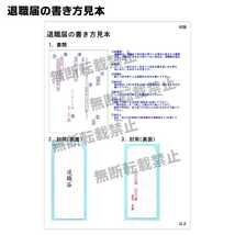 表面のみ印刷 退職届 長形3号 2枚 書き方見本付き │ 郵便枠なし 白 封筒 辞表 転職 結婚 病気療養 介護 転勤 円満 退社 解雇 失業 25_画像2