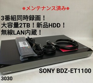 SONY BDZ-ET1100　3番組同時録画/大容量2TB新品HDD/無線LAN内蔵