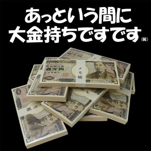 値下げ【100万円札 メモ帳】1点　5点で送料無料/透かし無穴でリアル/帯付き/無字/びっくりパロディー/百万円/札束/宝くじ