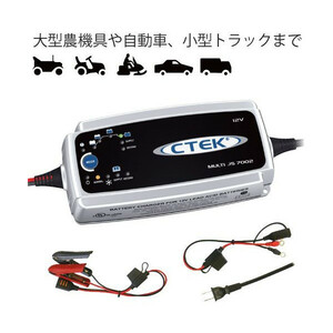 値下げ【CTEK】シーテック/US7002/充電器/フェラーリ/F328/モデナ/F348/F355/F430/F458/ガヤルド/ディアブロ/ポルシェ911/ボクスター