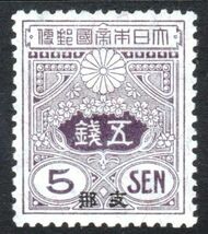 支那字入　旧大正毛紙　５銭　未使用ＯＨ　原糊付　_画像1