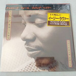 【☆1円スタート☆】PHILIP BAILEY フィリップ ベイリー CHAINESE WALL チャイニーズ ウォール イージー ラヴァー LP レコード SA2754