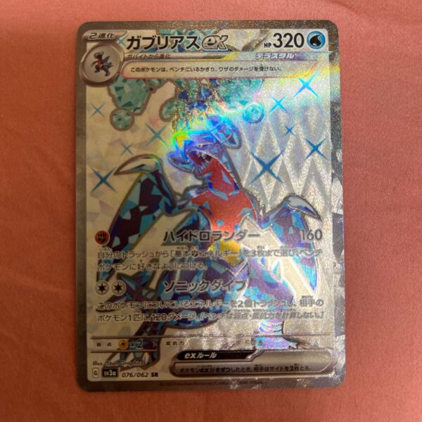 ポケモンカード ガブリアスex SR レイジングサーフ