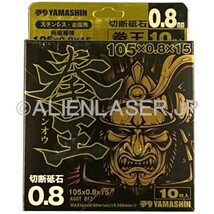 送料無料 山真 ヤマシン YAMASHIN 10箱(100枚)セット 切断砥石 拳王 KEN-105-0.8-10_画像5