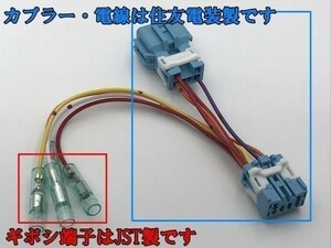 【①LIFE電源カプラーB】ライフ ライフディーバ JB5 JB6 JB7 JB8 電源取り出し オプション カプラー 分岐 検) LED ヒューズボックス