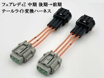 YO-824 【フェアレディZ Z33 中期 後期 → 前期 テール 変換 ハーネス】 純正LED ランプ ライト 配線 キット 加工 ケーブル コード_画像1