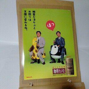 とんねるず缶コーヒー広告木梨憲武石橋貴明A4ラミネート雑誌切り抜きポスターインテリア広告