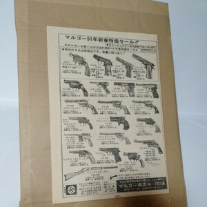 昭和レトロモデルガン広告少年マガジンA4ラミネート雑誌切り抜きポスターインテリア広告