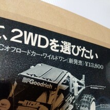 タミヤラジコンワイルドワンA4ラミネート雑誌切り抜きポスターインテリア広告_画像3