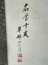 CK☆ 極美品 掛け軸 名花十友 金武 翠輝 作 牡丹 花 掛軸 美術品 古美術 木箱 二重箱_画像3