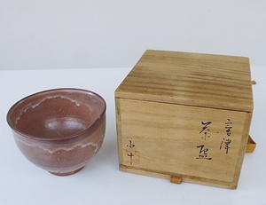 S1 西岡小十 唐津茶碗 共箱 茶器 茶道具