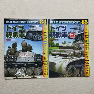 ウォーマシン・レポート84/85 ドイツ軽戦車1～2 PANZER増刊