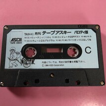 テープ　アスキー　パロディ版　1984年　テープ1本のみです。 カセットテープ　一円スタート　1円スタート_画像1