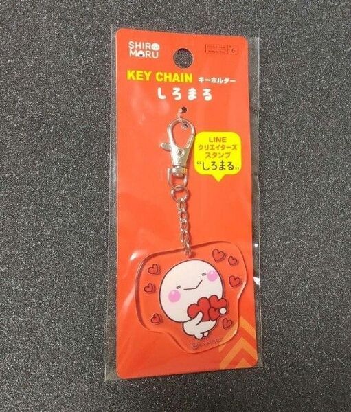 しろまる いしいともこ キーホルダー