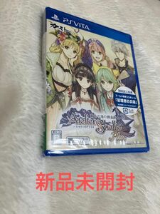 PS Vita シャーリーのアトリエ　Plus 黄昏の海の錬金術士　新品未開封