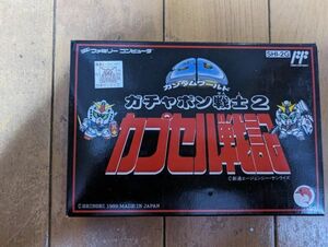 【ほぼ新品未使用】1円～！　ファミコンソフト　ガチャポン戦士2 カプセル戦記　取扱説明書付き　FC　レア　珍品