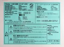 前ダ:【ハイアール】2ドア 冷凍冷蔵庫 148L JR-NF148B 2018年 区っ切り棚冷凍室 耐熱性能天板 すっきりポケット ★送料無料★_画像10