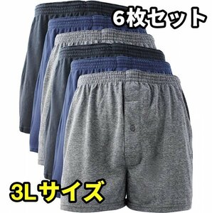 ニット トランクス メンズ パンツ 無地 4枚/6枚セット 大きいサイズ M L LL 3L 4L 5L 6枚B 3L