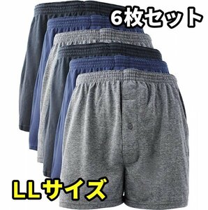 ニット トランクス メンズ パンツ 無地 4枚/6枚セット 大きいサイズ M L LL 3L 4L 5L 6枚B LL