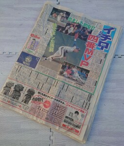 平成7年 1995 11月12日 日 サンケイスポーツ 新聞 レトロ コレクション イチロー MVP 掛布 江川 福留 野球 