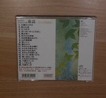 CD 心のうた ふるさとの歌 童謡 ベスト20 日本の音百景 コレクション 夕焼けこやけ / 赤とんぼ / 春よ来い / 山の音楽家 / しゃぼん玉 他_画像2