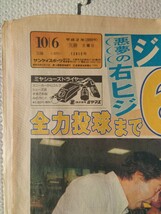平成2年 1990 10月6日 土 サンケイスポーツ 新聞 レトロ コレクション 阪神タイガース 中西 野球 旧車 テラノ エスティマ ランドクルーザー_画像2