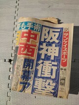 平成2年 1990 10月6日 土 サンケイスポーツ 新聞 レトロ コレクション 阪神タイガース 中西 野球 旧車 テラノ エスティマ ランドクルーザー_画像7