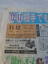 平成7年 1995 11月12日 日 サンケイスポーツ 新聞 レトロ コレクション イチロー MVP 掛布 江川 福留 野球 _画像2