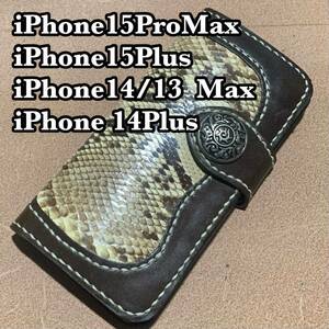 栃木レザー　パイソンコンビケース　新型iPhone 15pro Max /15Plus 13ProMax 14ProMax i14Plus レザーケース　ブラウンオイルヌメ革