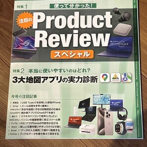 日経パソコン　2023年10月23日号　使って分かった！注目のProduct Review スペシャル